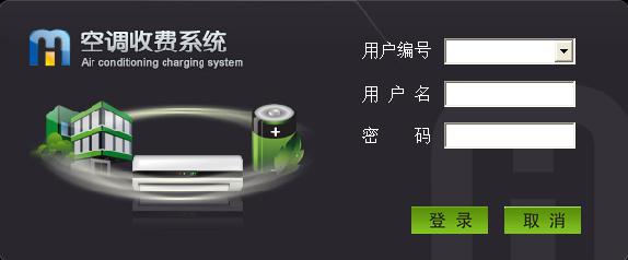 中央空調計費系統是如何計費？